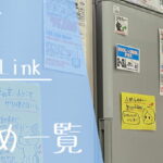 冷蔵庫買取実績一覧｜千葉県市原市・袖ヶ浦市・千葉市（緑区・中央区）｜冷蔵庫を売るなら愛品館市原店へ！